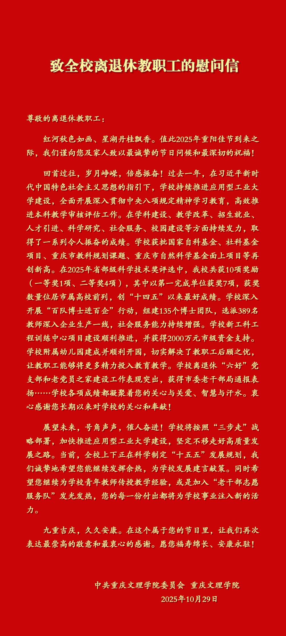 重阳节慰问信.jpg