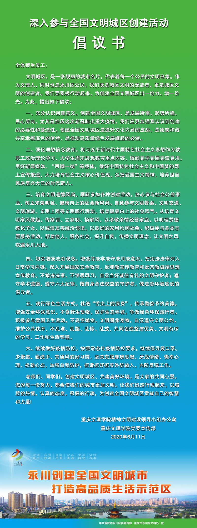 20200611倡议书.jpg