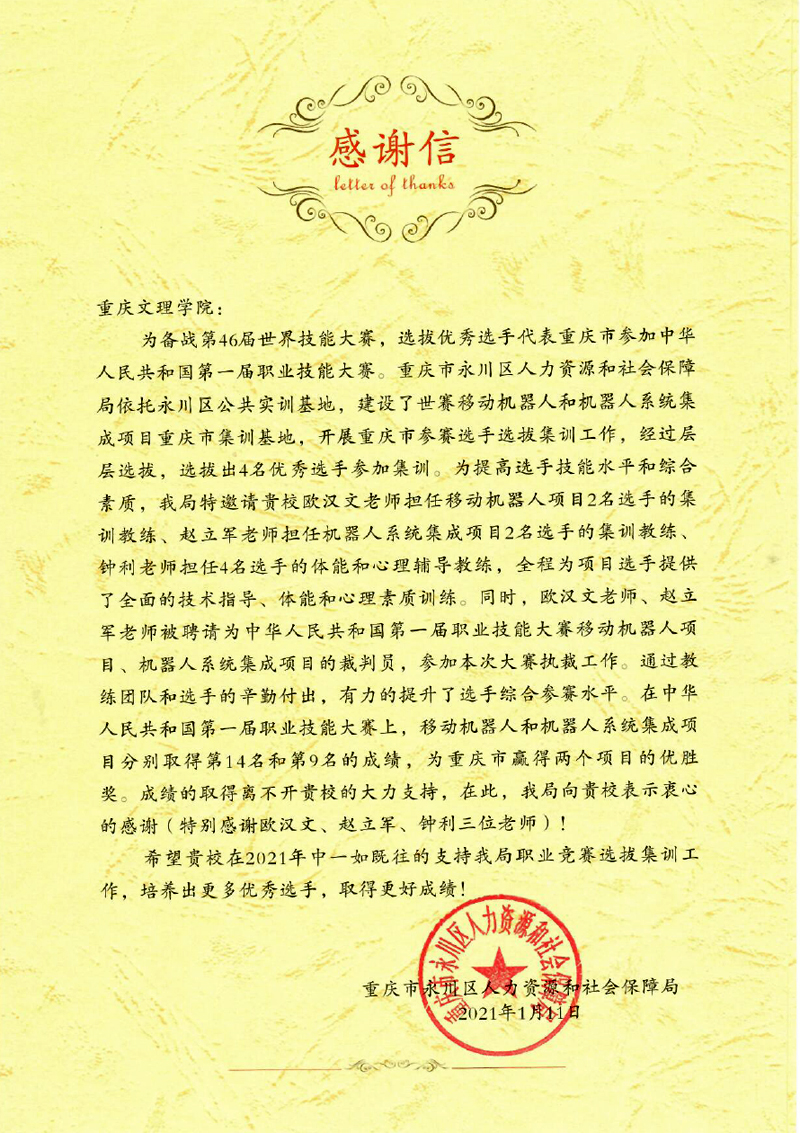 1611019015543078705.jpg 感谢信.jpg