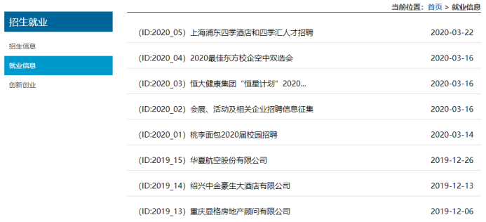 1585056185661006370.png 学校旅游学院创新举措助推2020届毕业生优质高效就业(史)354.png